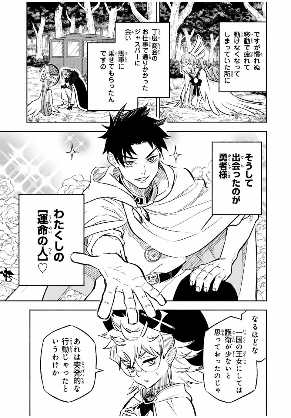 不遇職【鑑定士】が実は最強だった～奈落で鍛えた最強の【神眼】で無双する～ 第94.2話 - 4