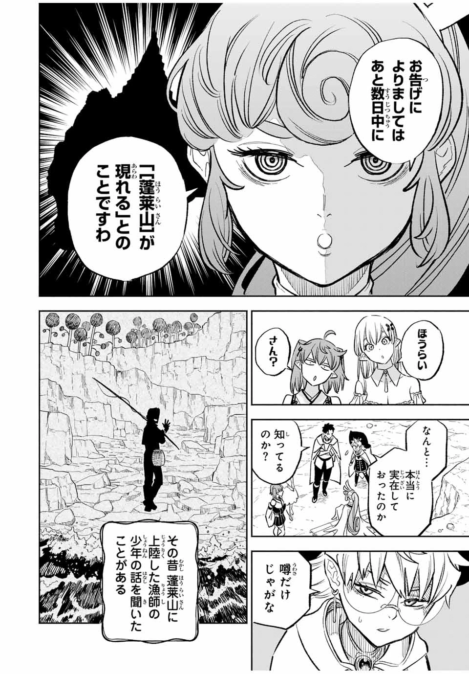 不遇職【鑑定士】が実は最強だった～奈落で鍛えた最強の【神眼】で無双する～ 第94.2話 - 5