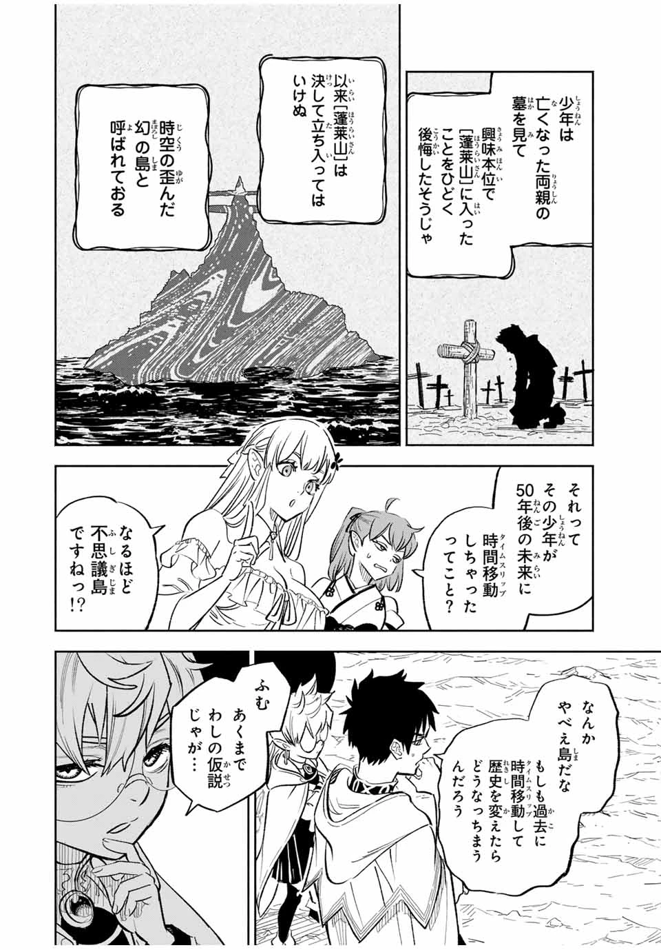 不遇職【鑑定士】が実は最強だった～奈落で鍛えた最強の【神眼】で無双する～ 第94.2話 - 7