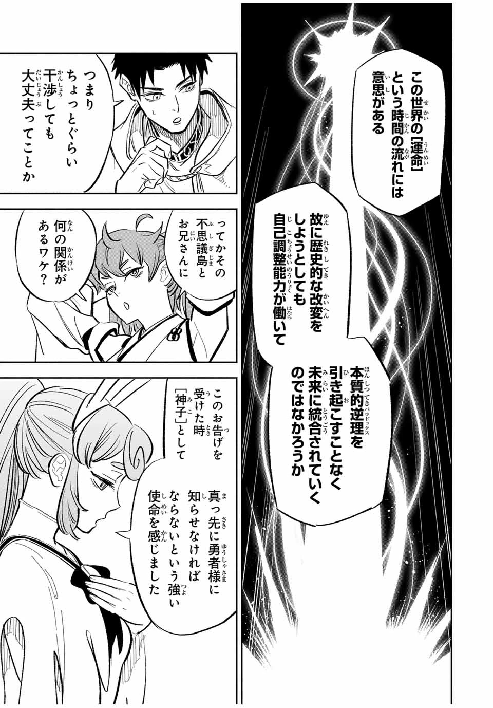 不遇職【鑑定士】が実は最強だった～奈落で鍛えた最強の【神眼】で無双する～ 第94.2話 - 8