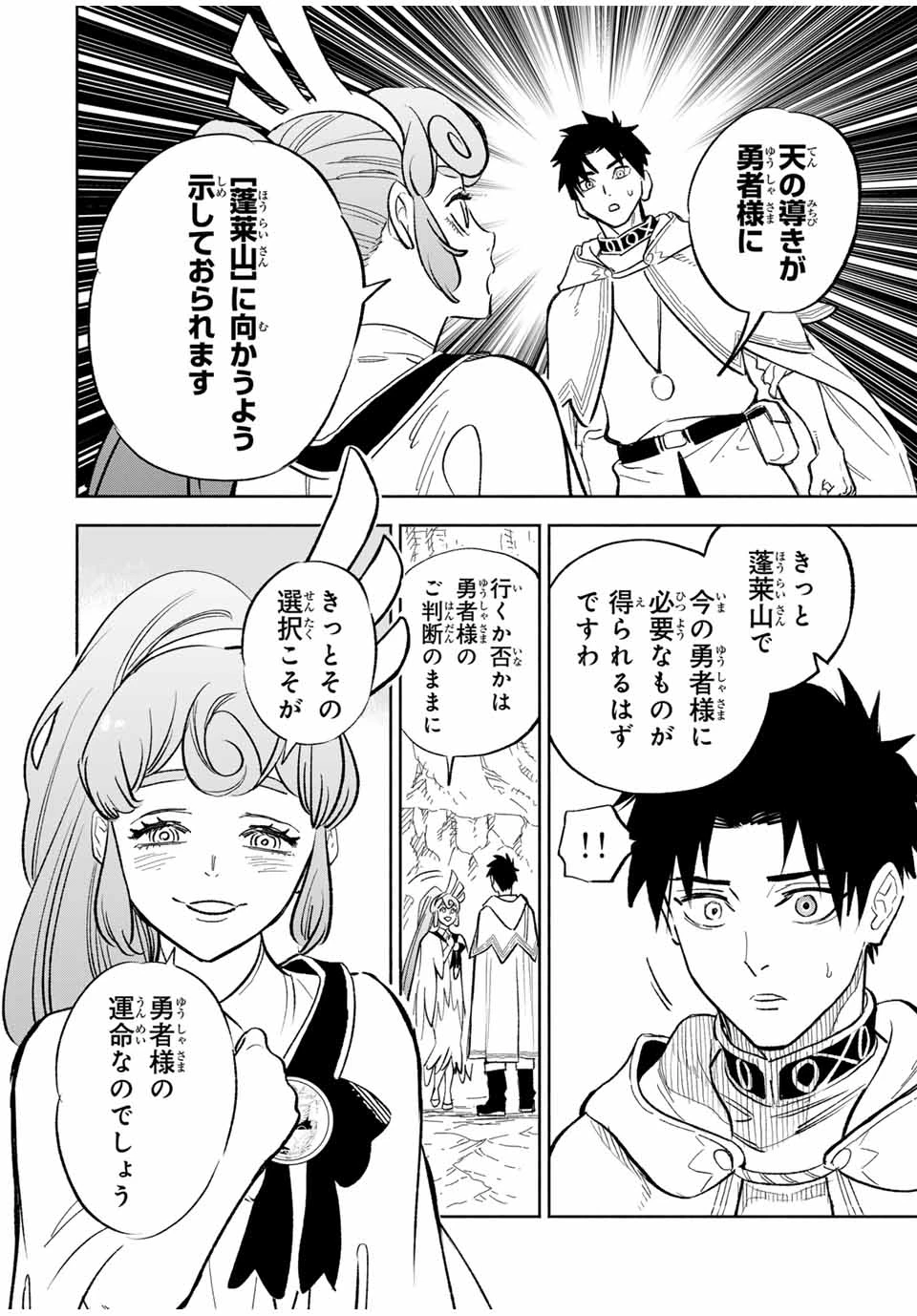 不遇職【鑑定士】が実は最強だった～奈落で鍛えた最強の【神眼】で無双する～ 第94.2話 - 9