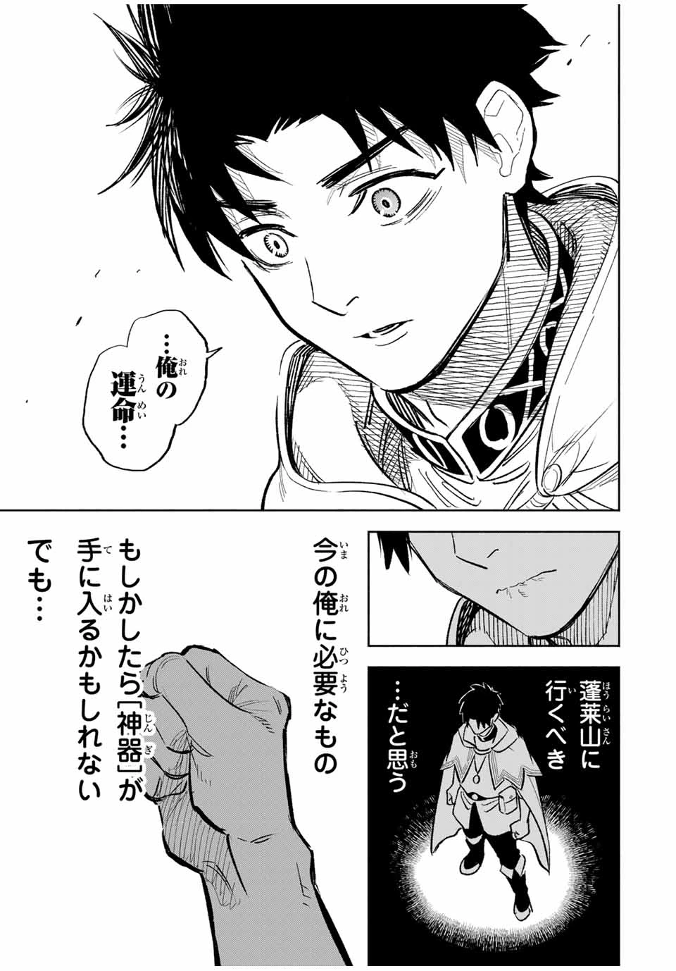 不遇職【鑑定士】が実は最強だった～奈落で鍛えた最強の【神眼】で無双する～ 第94.2話 - 10