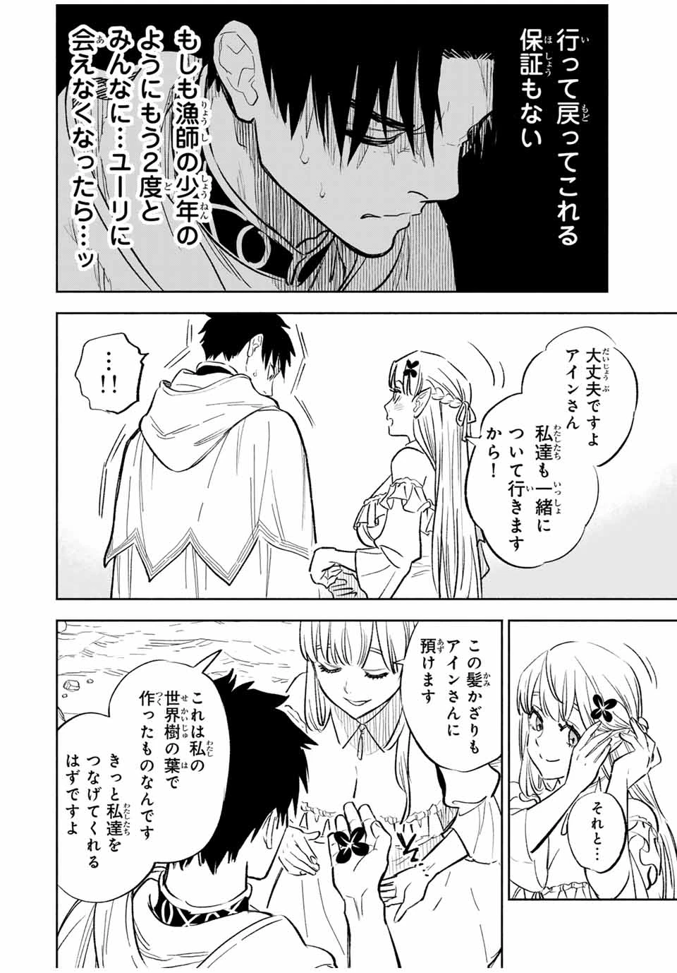 不遇職【鑑定士】が実は最強だった～奈落で鍛えた最強の【神眼】で無双する～ 第94.2話 - 11