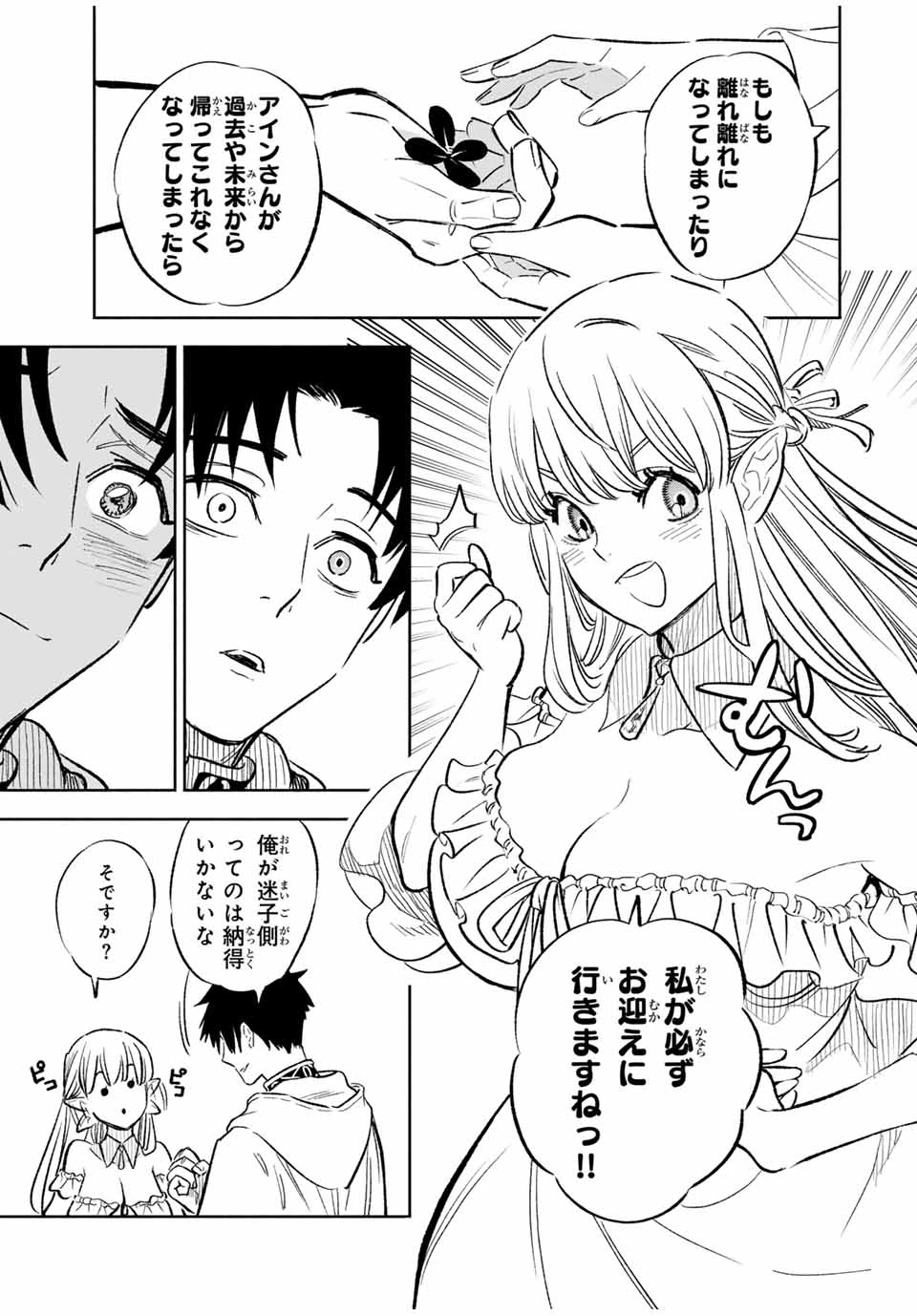 不遇職【鑑定士】が実は最強だった～奈落で鍛えた最強の【神眼】で無双する～ 第94.2話 - 12