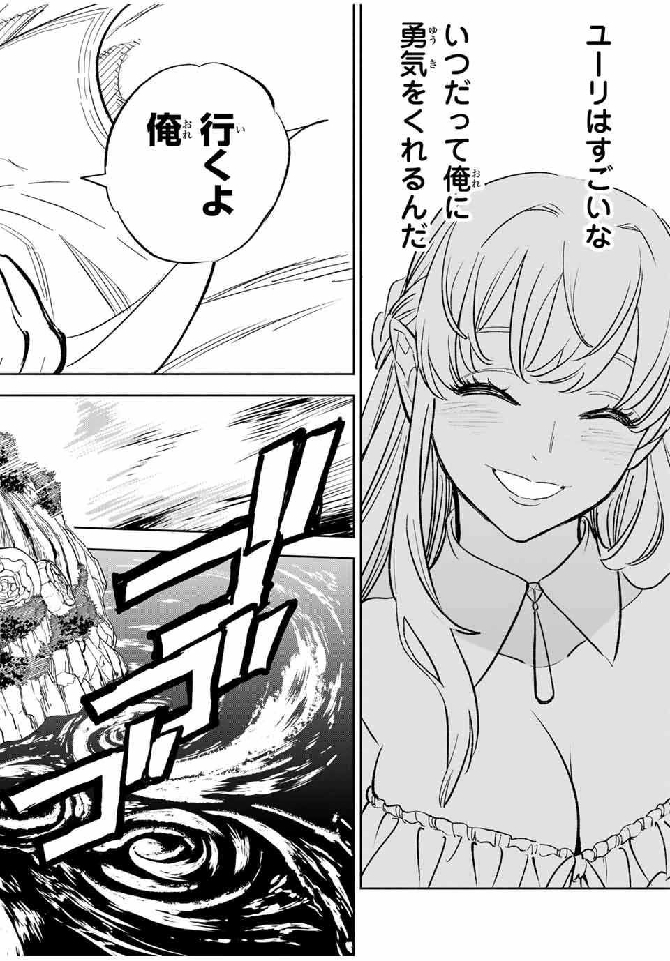 不遇職【鑑定士】が実は最強だった～奈落で鍛えた最強の【神眼】で無双する～ 第94.2話 - 13