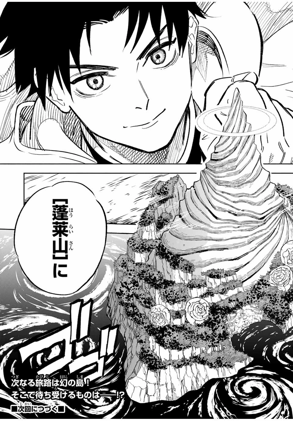 不遇職【鑑定士】が実は最強だった～奈落で鍛えた最強の【神眼】で無双する～ 第94.2話 - 14