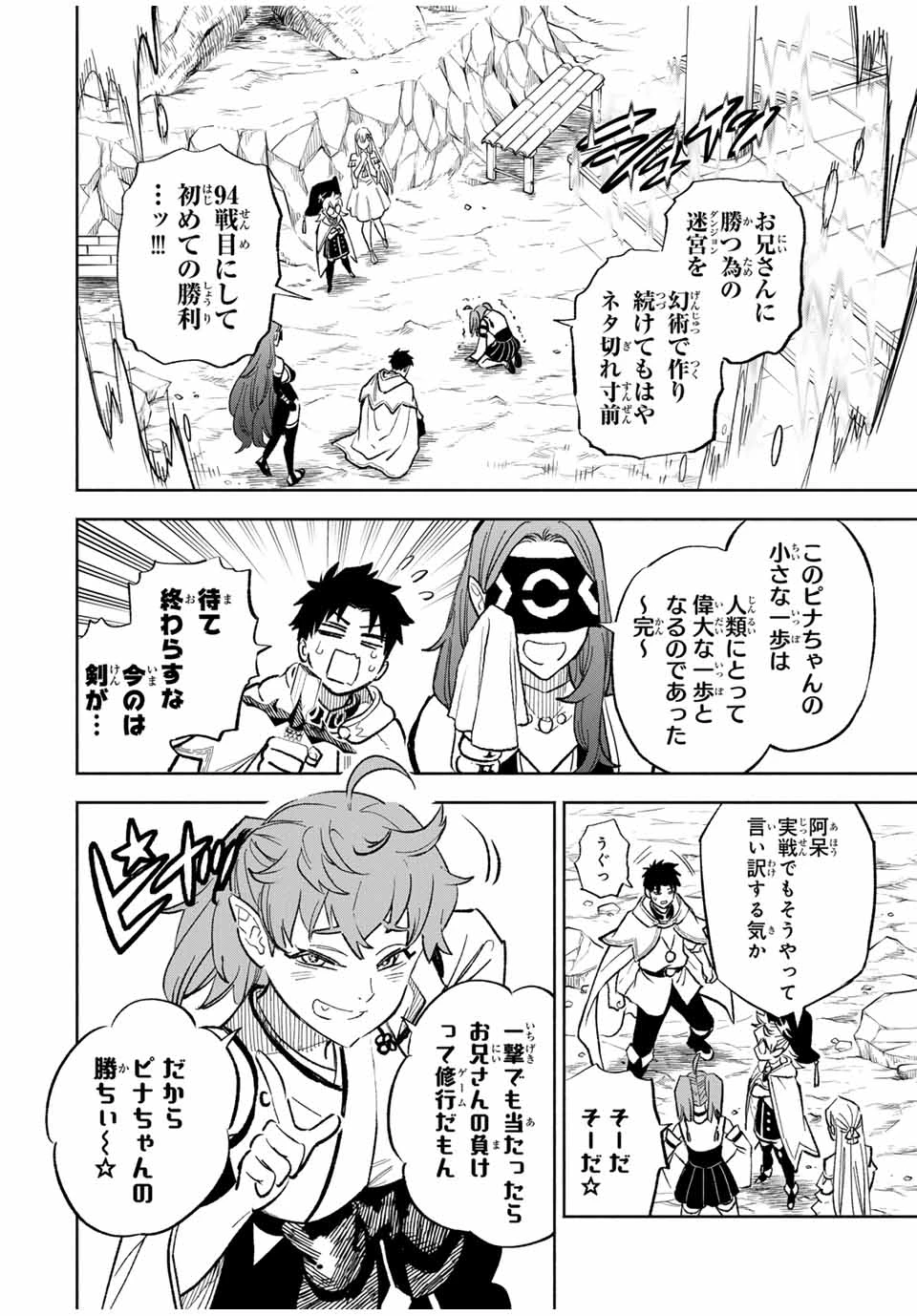 不遇職【鑑定士】が実は最強だった～奈落で鍛えた最強の【神眼】で無双する～ 第94.1話 - 8