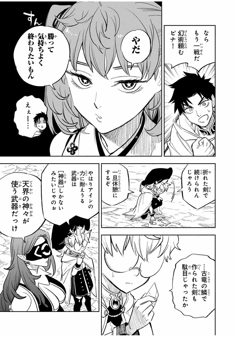 不遇職【鑑定士】が実は最強だった～奈落で鍛えた最強の【神眼】で無双する～ 第94.1話 - 9