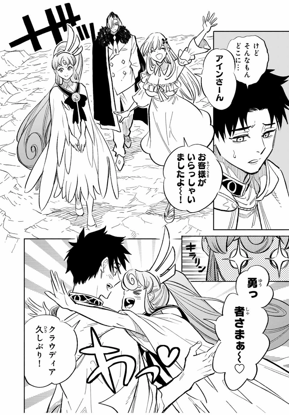 不遇職【鑑定士】が実は最強だった～奈落で鍛えた最強の【神眼】で無双する～ 第94.1話 - 10