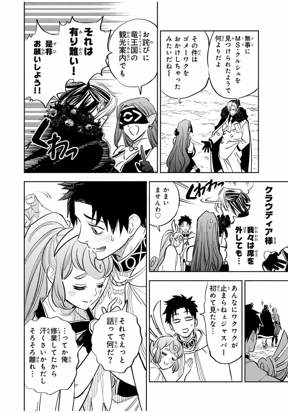 不遇職【鑑定士】が実は最強だった～奈落で鍛えた最強の【神眼】で無双する～ 第94.1話 - 12