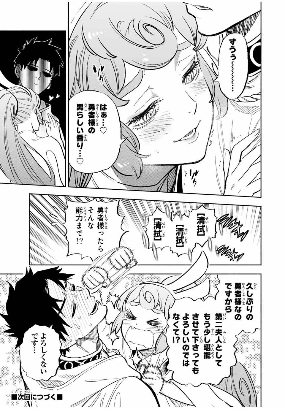 不遇職【鑑定士】が実は最強だった～奈落で鍛えた最強の【神眼】で無双する～ 第94.1話 - 13