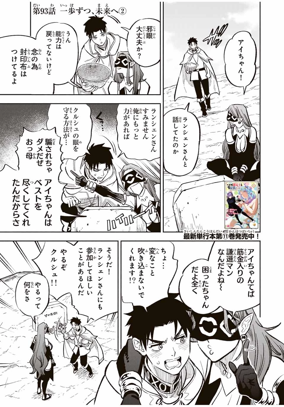 不遇職【鑑定士】が実は最強だった～奈落で鍛えた最強の【神眼】で無双する～ 第93.2話 - 1