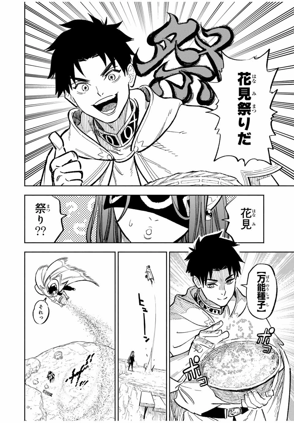 不遇職【鑑定士】が実は最強だった～奈落で鍛えた最強の【神眼】で無双する～ 第93.2話 - 2