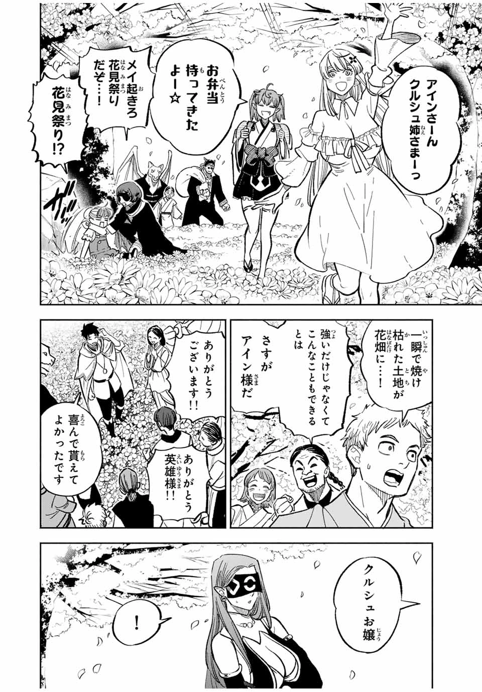 不遇職【鑑定士】が実は最強だった～奈落で鍛えた最強の【神眼】で無双する～ 第93.2話 - 6