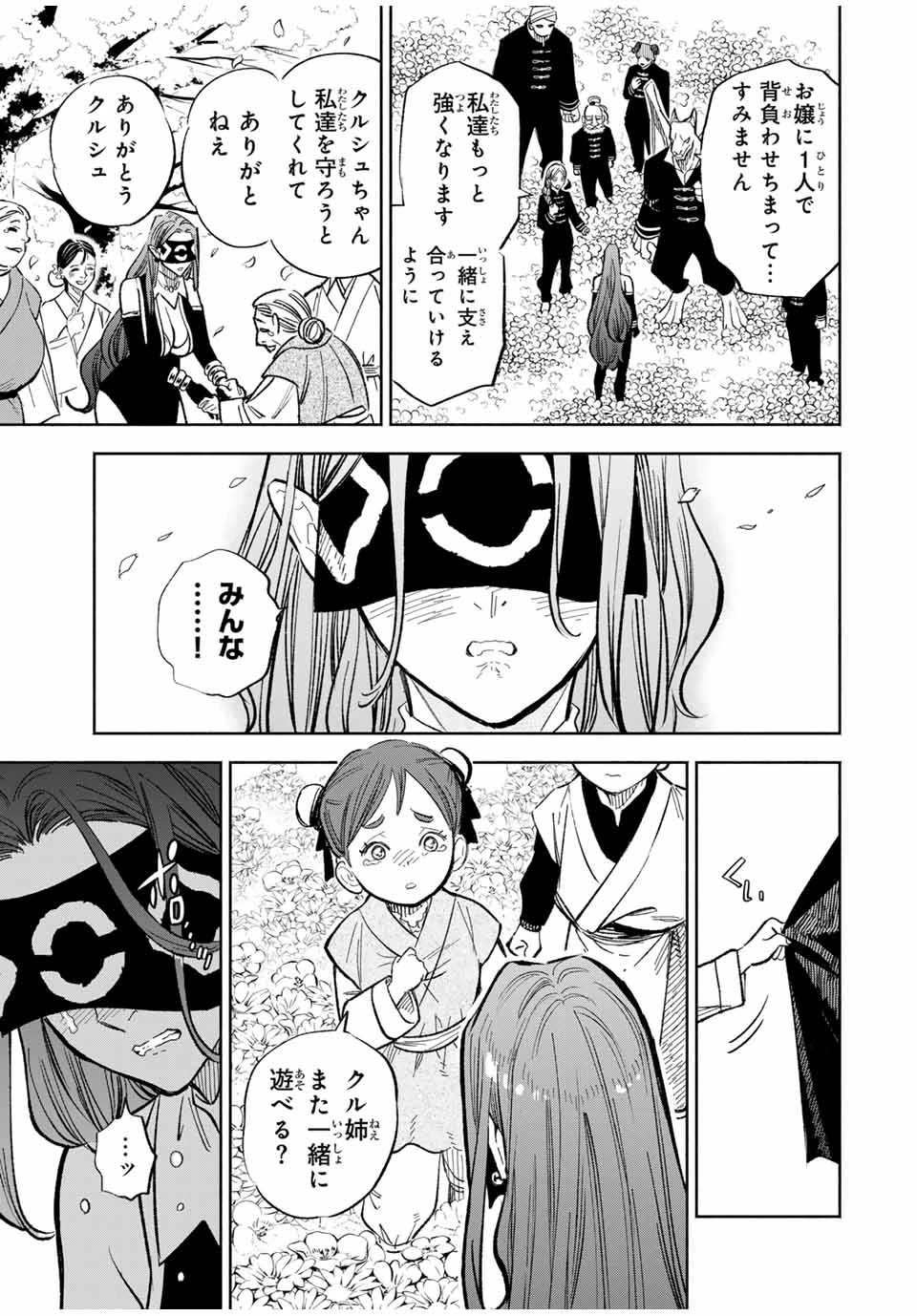 不遇職【鑑定士】が実は最強だった～奈落で鍛えた最強の【神眼】で無双する～ 第93.2話 - 7