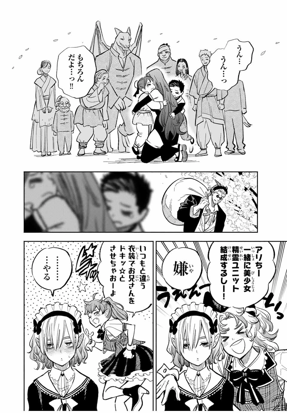 不遇職【鑑定士】が実は最強だった～奈落で鍛えた最強の【神眼】で無双する～ 第93.2話 - 8