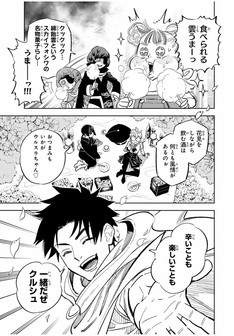 不遇職【鑑定士】が実は最強だった～奈落で鍛えた最強の【神眼】で無双する～ 第93.2話 - 9