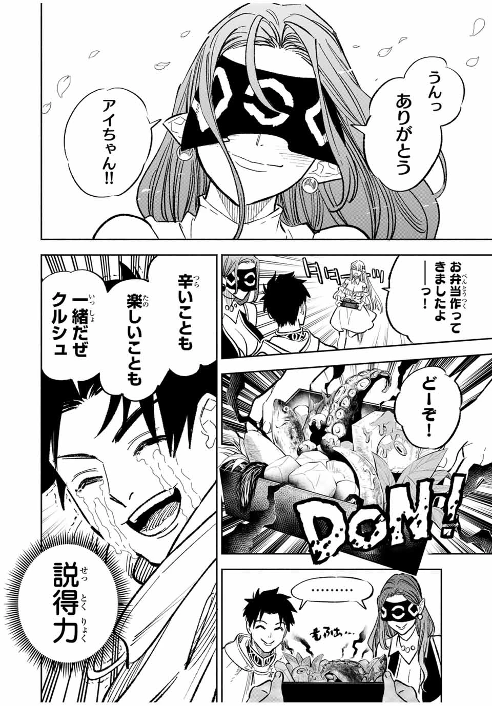 不遇職【鑑定士】が実は最強だった～奈落で鍛えた最強の【神眼】で無双する～ 第93.2話 - 10