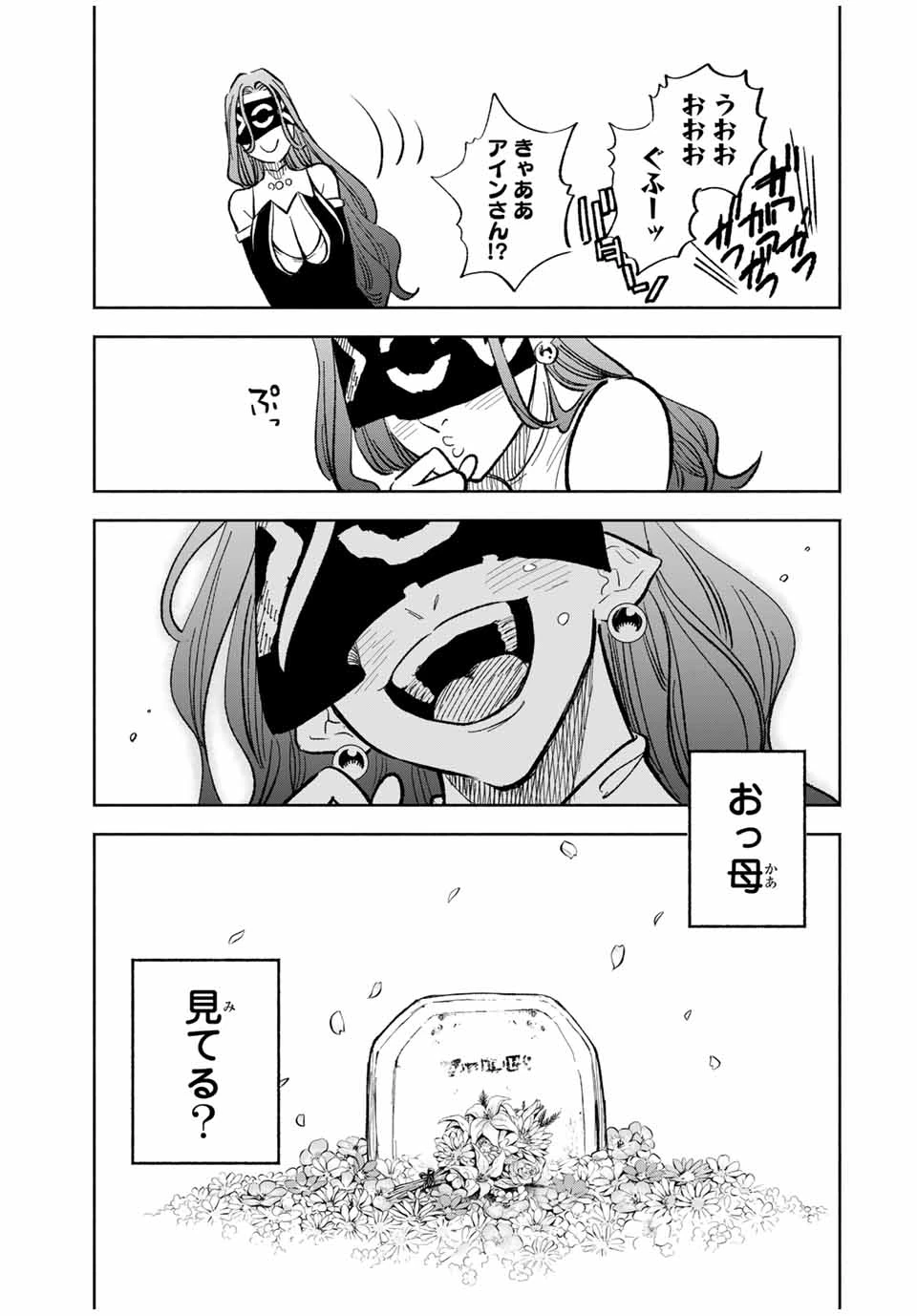 不遇職【鑑定士】が実は最強だった～奈落で鍛えた最強の【神眼】で無双する～ 第93.2話 - 11