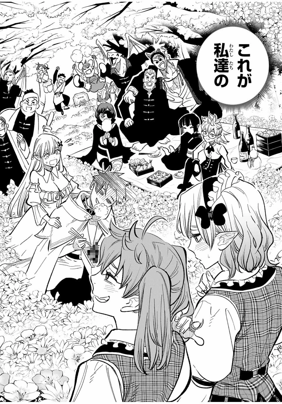 不遇職【鑑定士】が実は最強だった～奈落で鍛えた最強の【神眼】で無双する～ 第93.2話 - 12