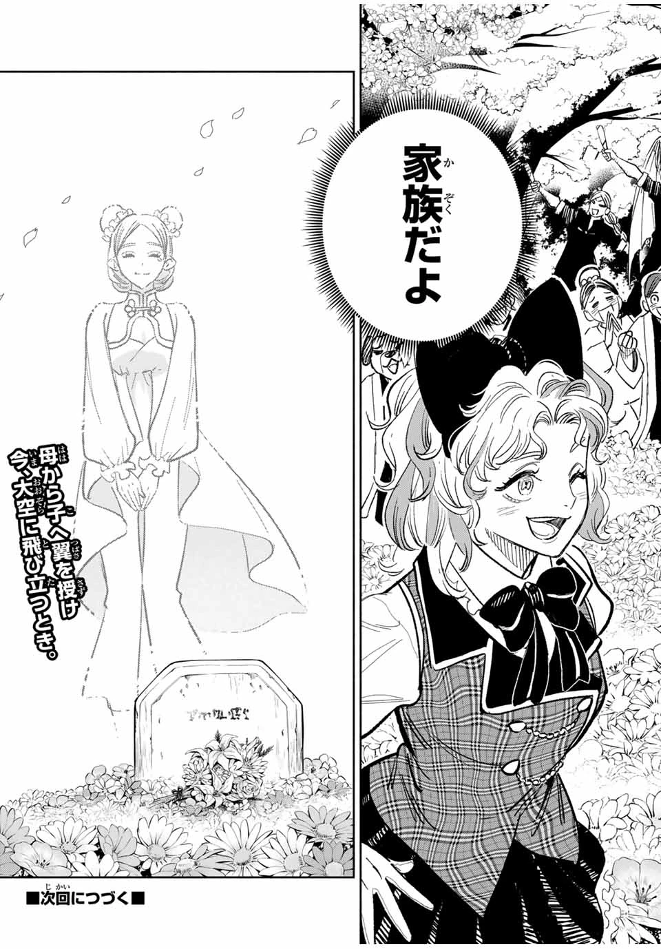 不遇職【鑑定士】が実は最強だった～奈落で鍛えた最強の【神眼】で無双する～ 第93.2話 - 13