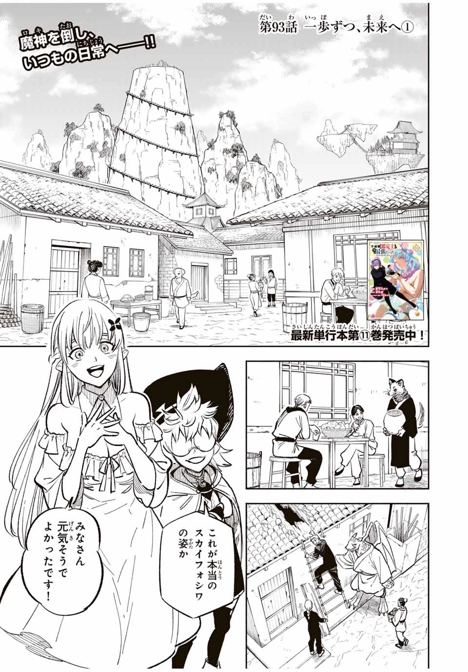 不遇職【鑑定士】が実は最強だった～奈落で鍛えた最強の【神眼】で無双する～ 第93.1話 - 1