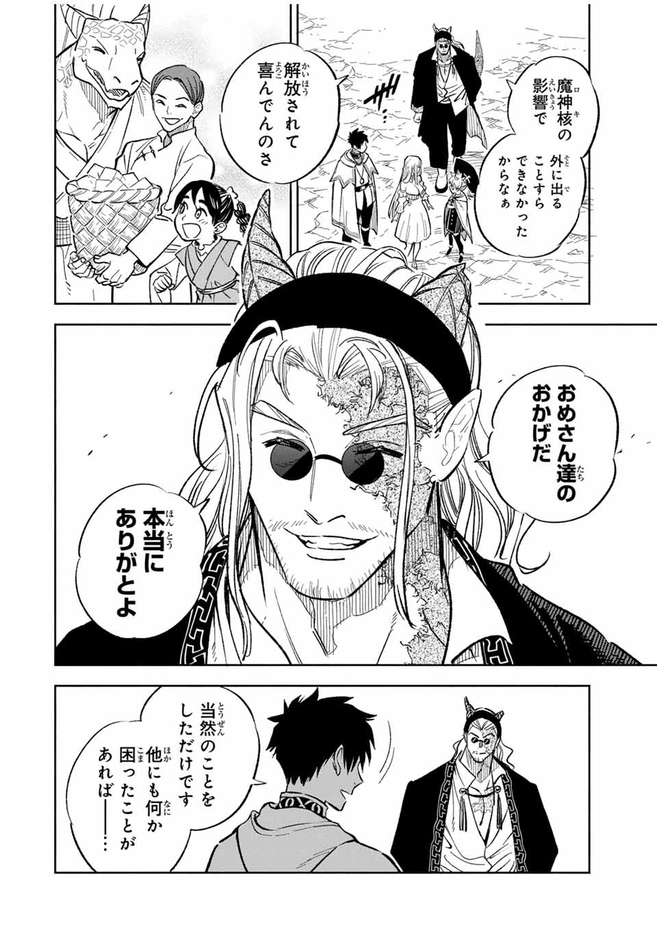 不遇職【鑑定士】が実は最強だった～奈落で鍛えた最強の【神眼】で無双する～ 第93.1話 - 2