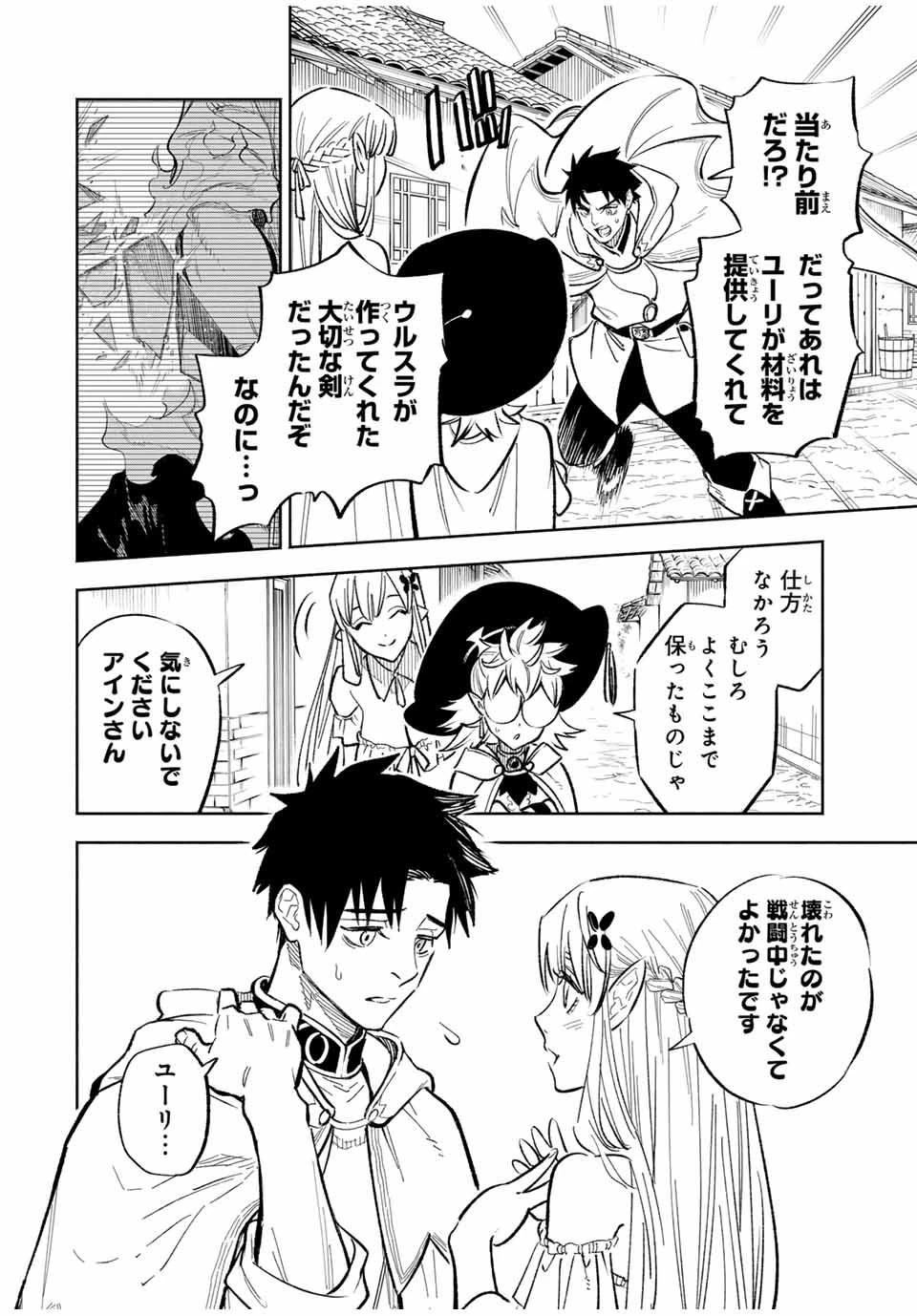 不遇職【鑑定士】が実は最強だった～奈落で鍛えた最強の【神眼】で無双する～ 第93.1話 - 4