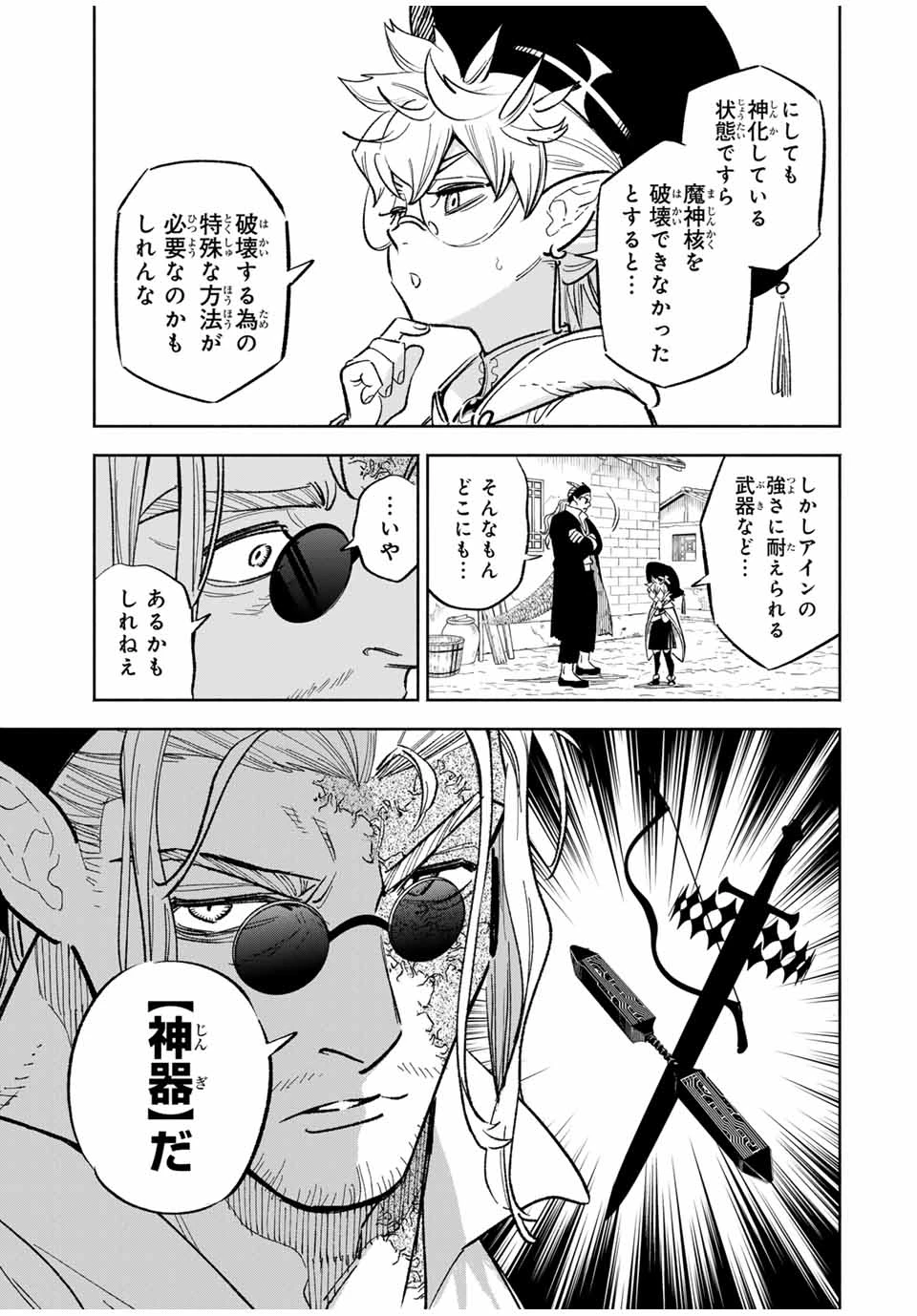 不遇職【鑑定士】が実は最強だった～奈落で鍛えた最強の【神眼】で無双する～ 第93.1話 - 5