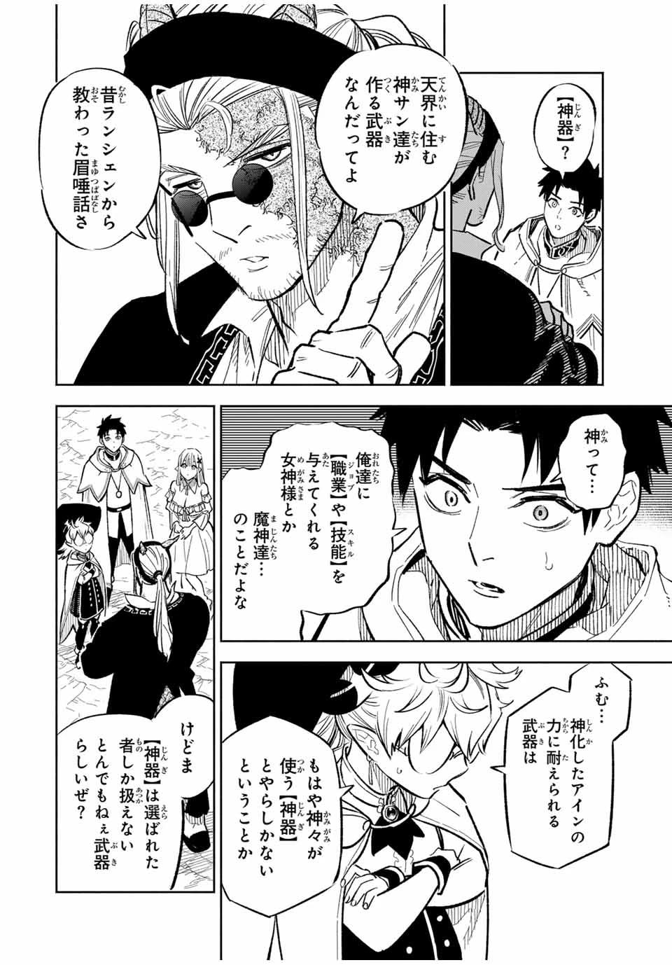 不遇職【鑑定士】が実は最強だった～奈落で鍛えた最強の【神眼】で無双する～ 第93.1話 - 6