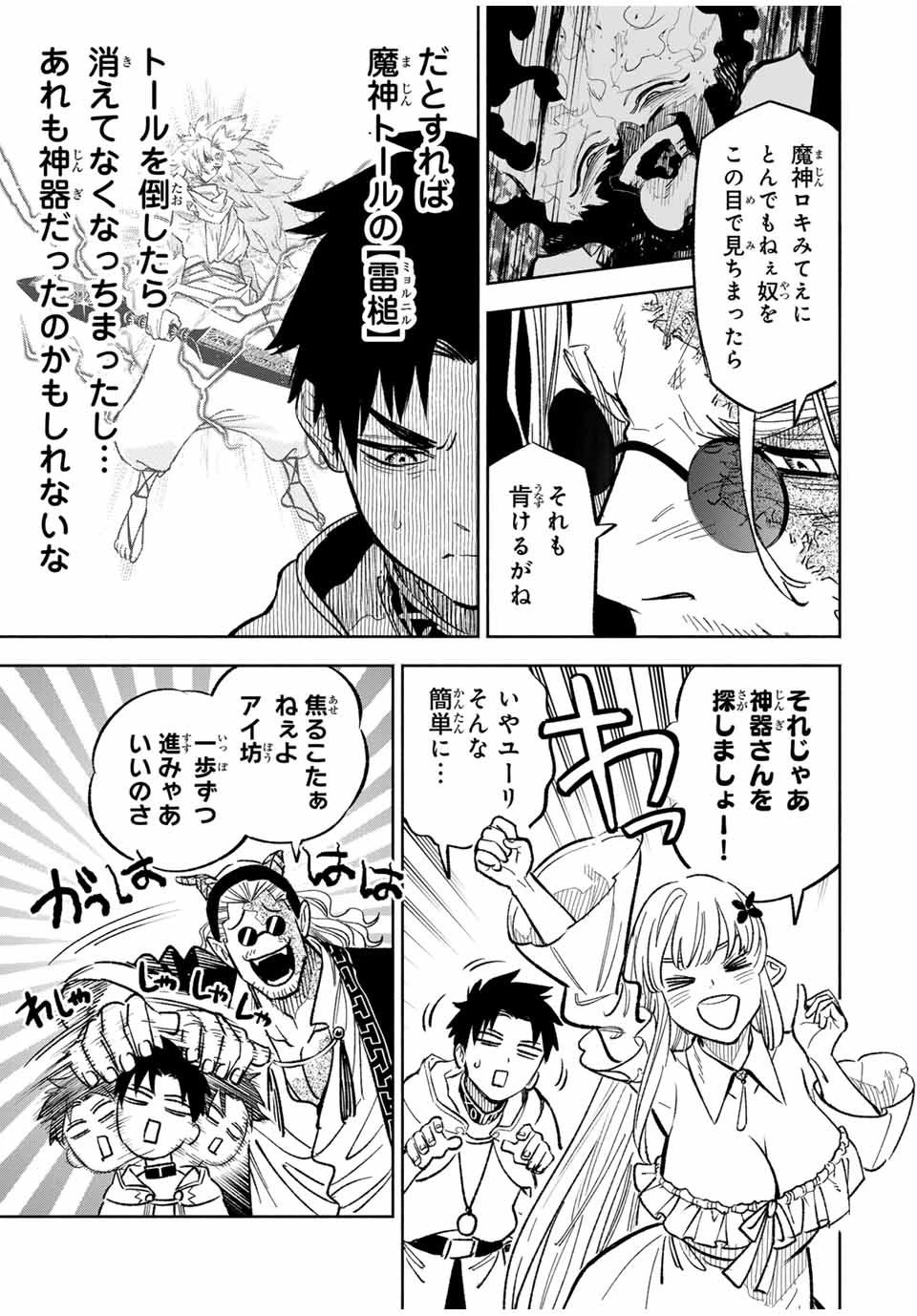 不遇職【鑑定士】が実は最強だった～奈落で鍛えた最強の【神眼】で無双する～ 第93.1話 - 7