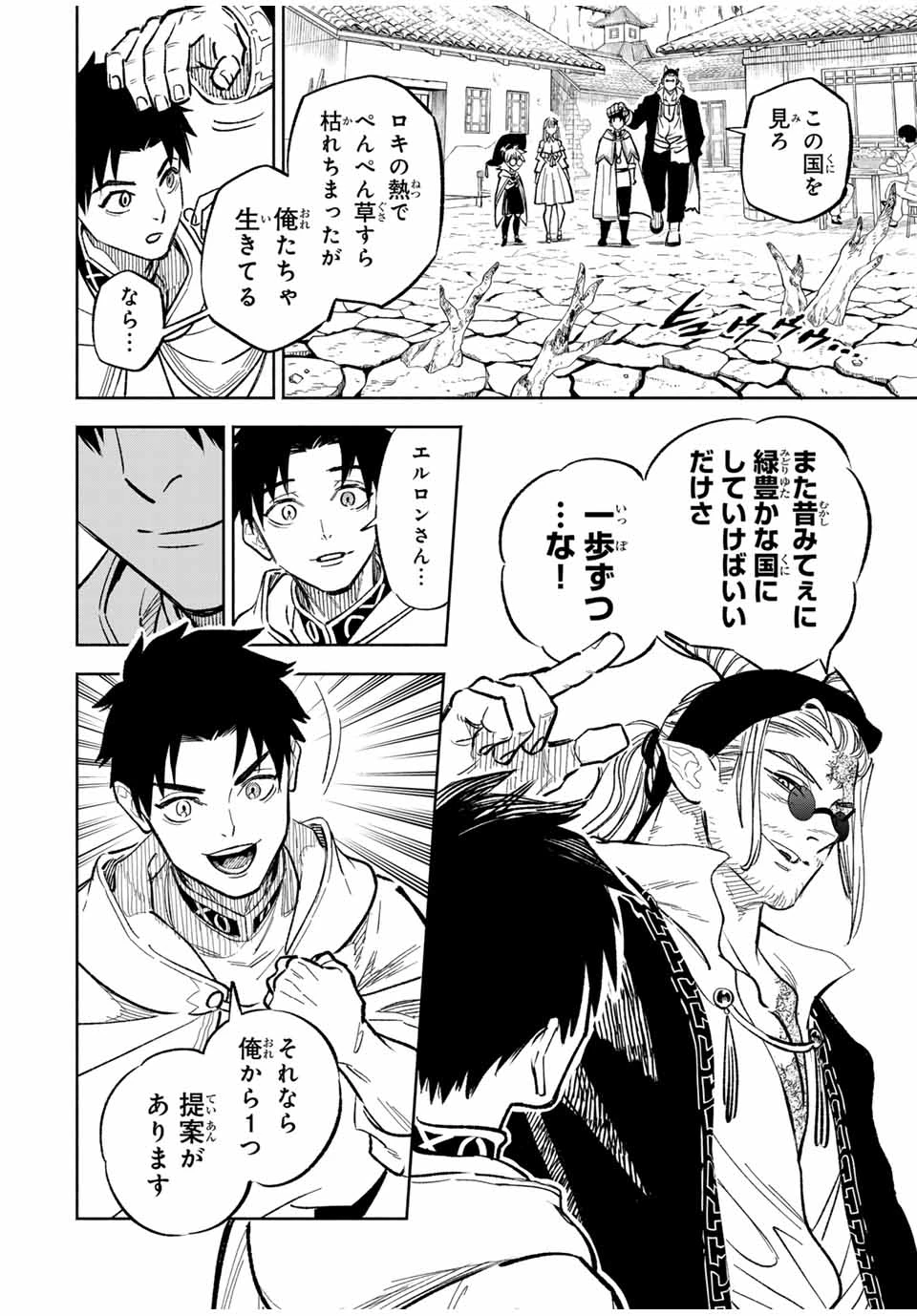 不遇職【鑑定士】が実は最強だった～奈落で鍛えた最強の【神眼】で無双する～ 第93.1話 - 8