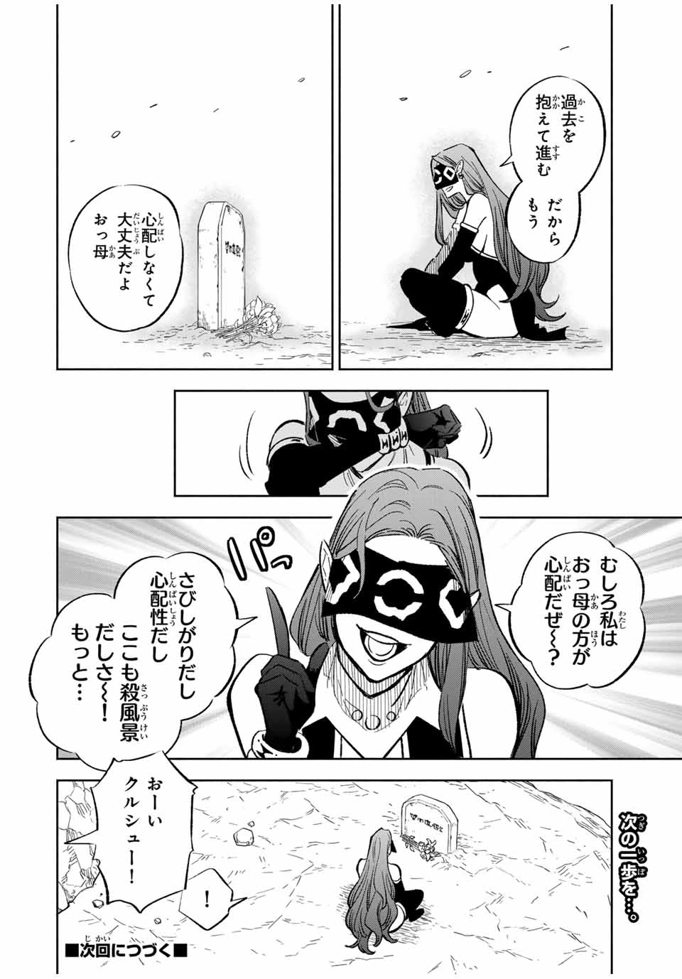 不遇職【鑑定士】が実は最強だった～奈落で鍛えた最強の【神眼】で無双する～ 第93.1話 - 12