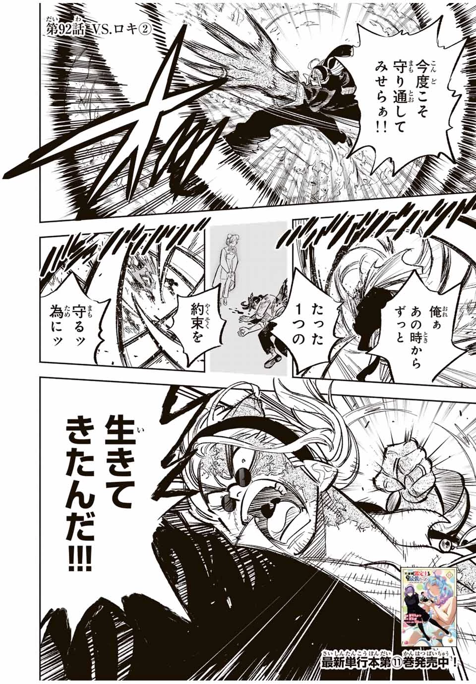 不遇職【鑑定士】が実は最強だった～奈落で鍛えた最強の【神眼】で無双する～ 第92.2話 - 1