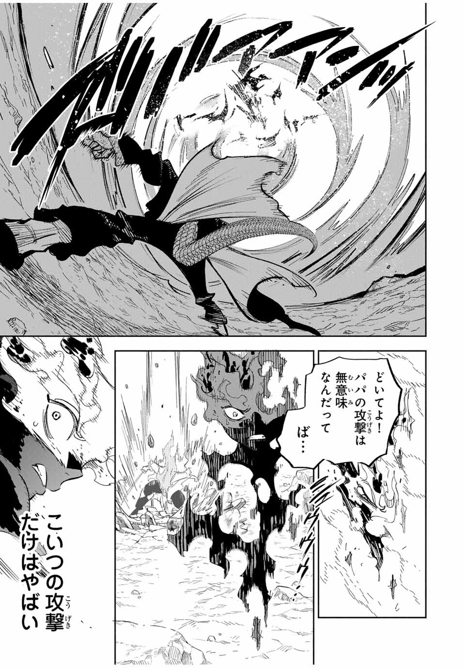 不遇職【鑑定士】が実は最強だった～奈落で鍛えた最強の【神眼】で無双する～ 第92.2話 - 2