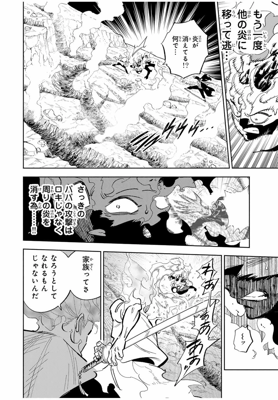 不遇職【鑑定士】が実は最強だった～奈落で鍛えた最強の【神眼】で無双する～ 第92.2話 - 3