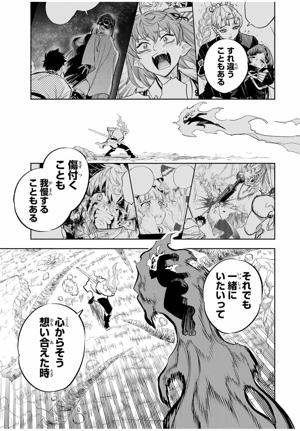 不遇職【鑑定士】が実は最強だった～奈落で鍛えた最強の【神眼】で無双する～ 第92.2話 - 4