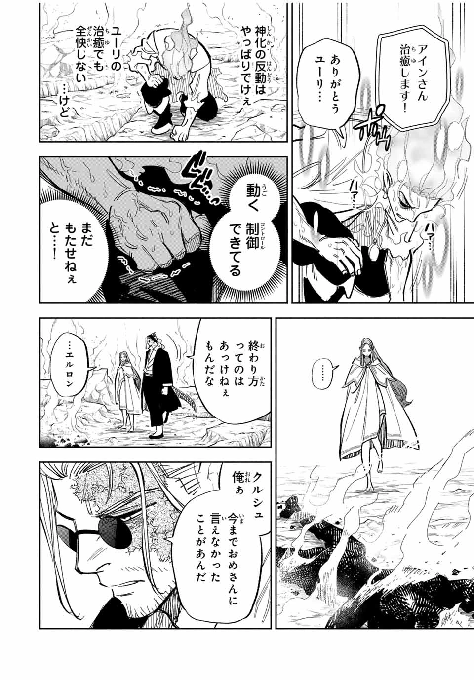 不遇職【鑑定士】が実は最強だった～奈落で鍛えた最強の【神眼】で無双する～ 第92.2話 - 7