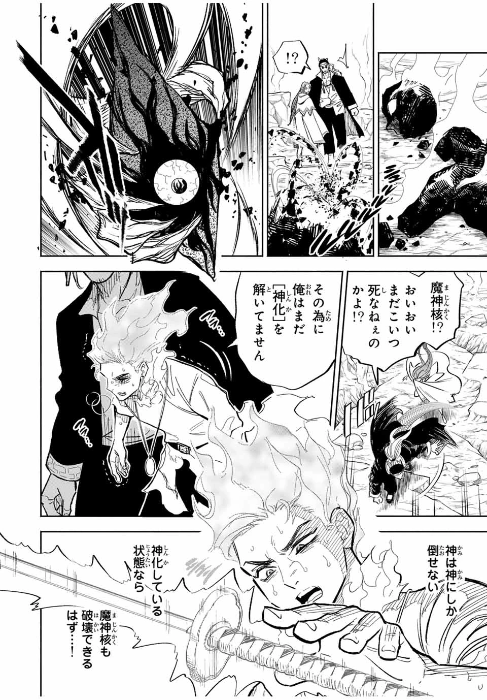 不遇職【鑑定士】が実は最強だった～奈落で鍛えた最強の【神眼】で無双する～ 第92.2話 - 11