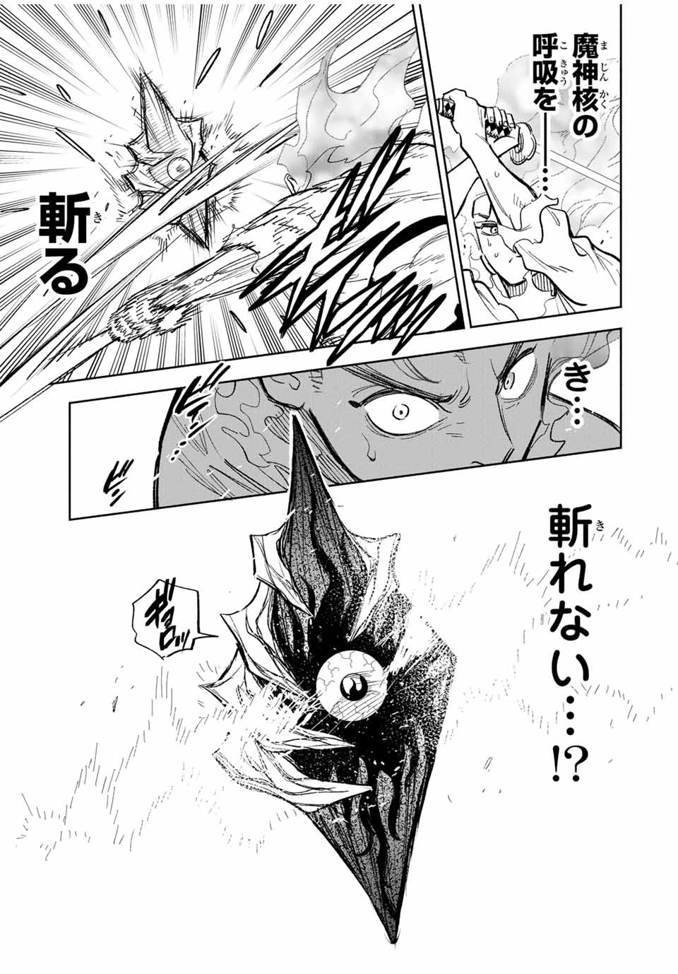 不遇職【鑑定士】が実は最強だった～奈落で鍛えた最強の【神眼】で無双する～ 第92.2話 - 12