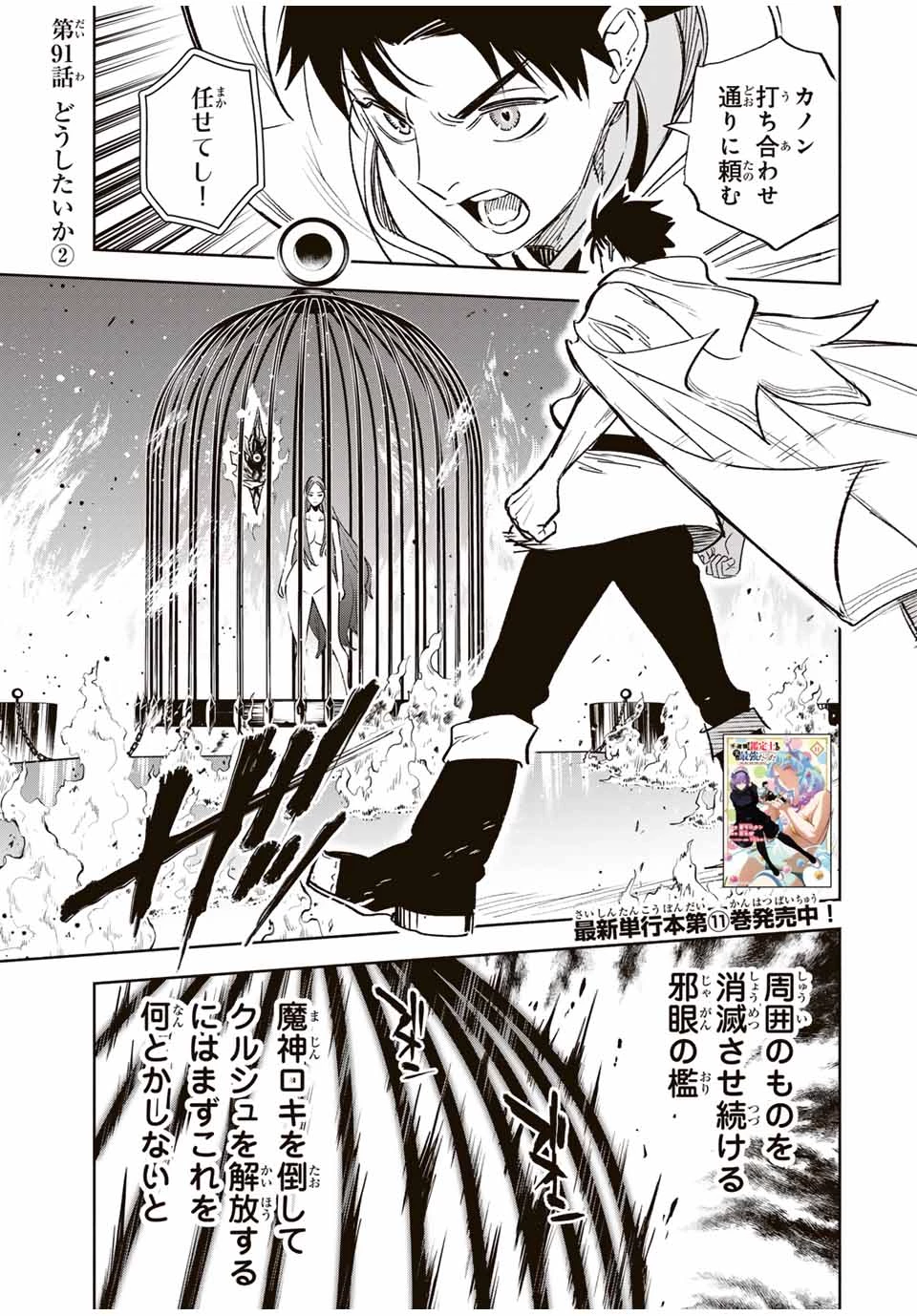 不遇職【鑑定士】が実は最強だった～奈落で鍛えた最強の【神眼】で無双する～ 第91.2話 - 1