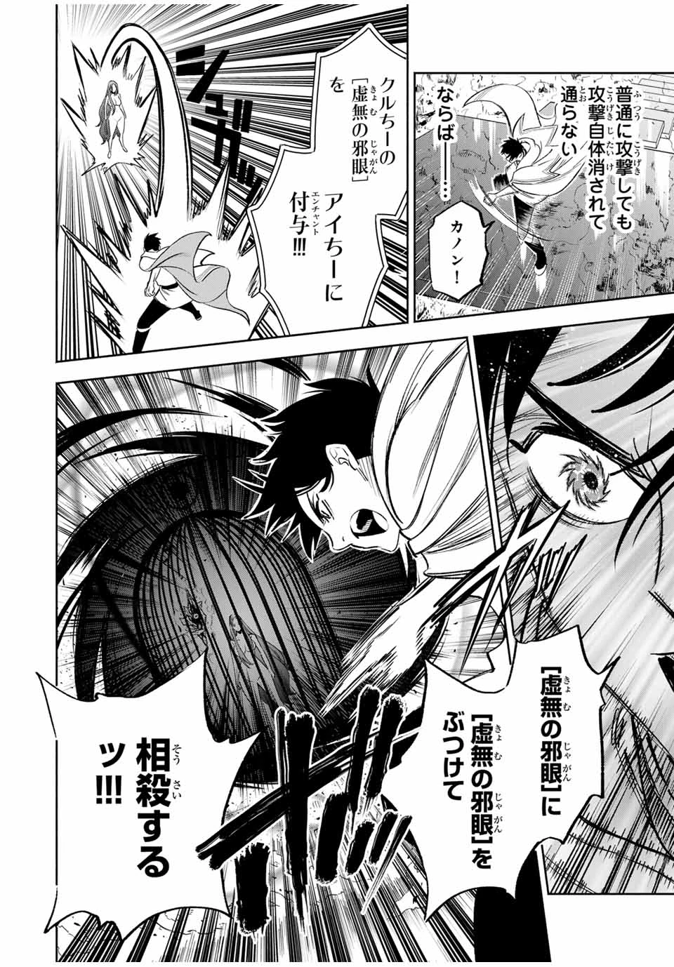 不遇職【鑑定士】が実は最強だった～奈落で鍛えた最強の【神眼】で無双する～ 第91.2話 - 2