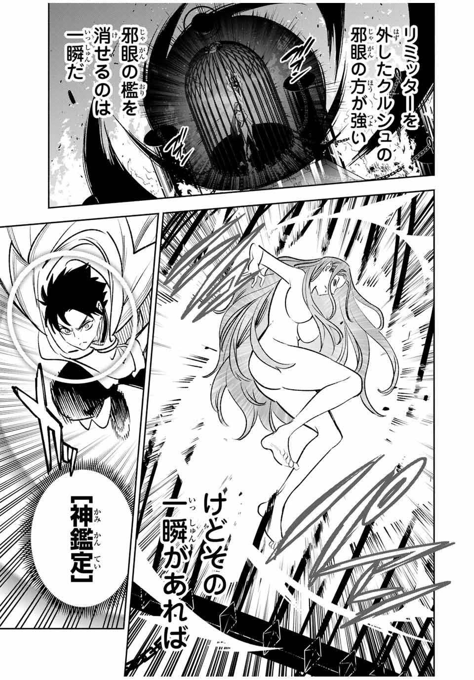 不遇職【鑑定士】が実は最強だった～奈落で鍛えた最強の【神眼】で無双する～ 第91.2話 - 3