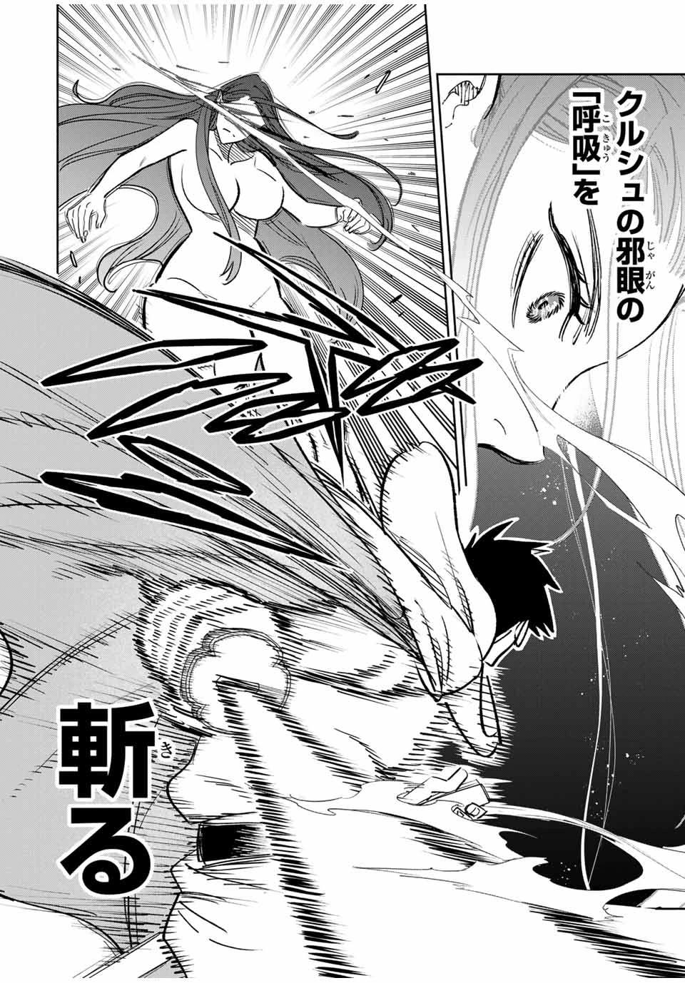 不遇職【鑑定士】が実は最強だった～奈落で鍛えた最強の【神眼】で無双する～ 第91.2話 - 4