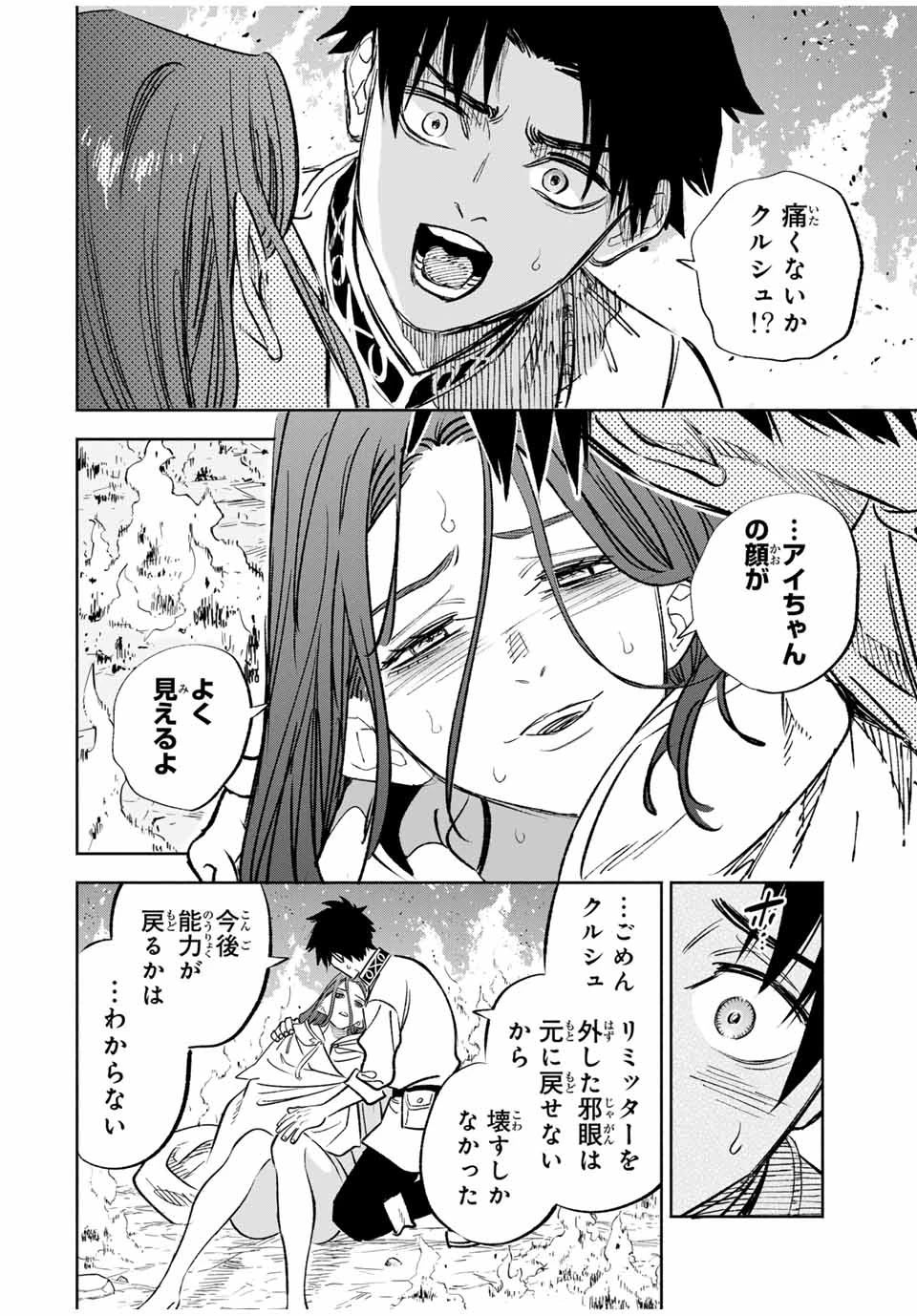 不遇職【鑑定士】が実は最強だった～奈落で鍛えた最強の【神眼】で無双する～ 第91.2話 - 6