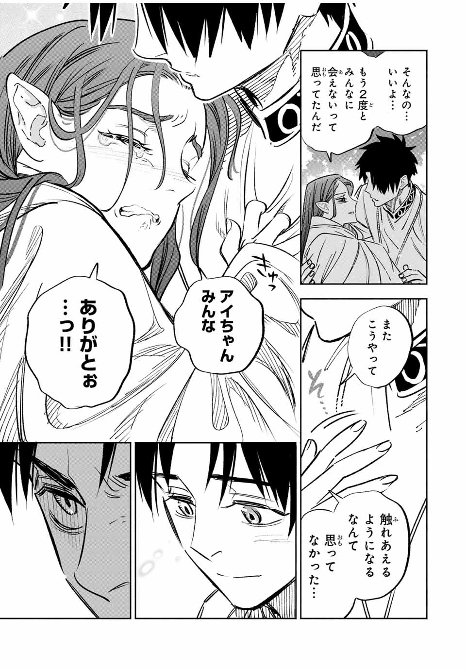 不遇職【鑑定士】が実は最強だった～奈落で鍛えた最強の【神眼】で無双する～ 第91.2話 - 7