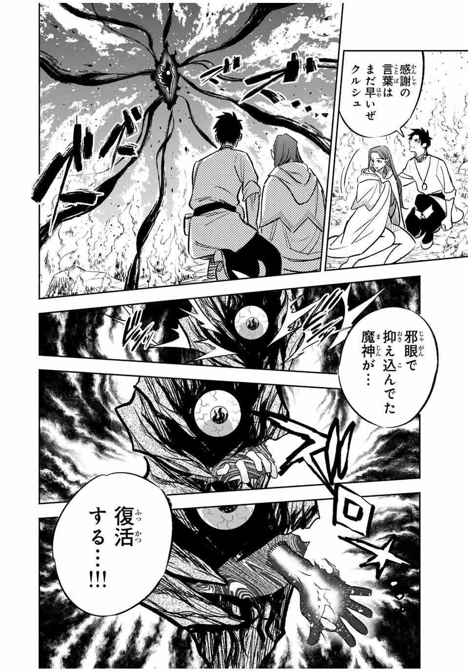 不遇職【鑑定士】が実は最強だった～奈落で鍛えた最強の【神眼】で無双する～ 第91.2話 - 8