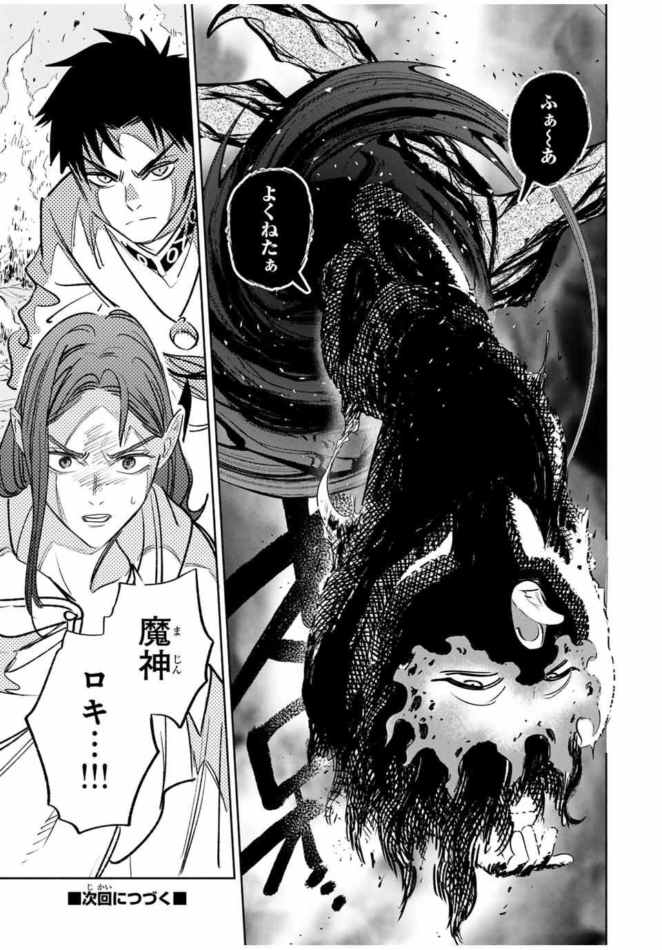 不遇職【鑑定士】が実は最強だった～奈落で鍛えた最強の【神眼】で無双する～ 第91.2話 - 9