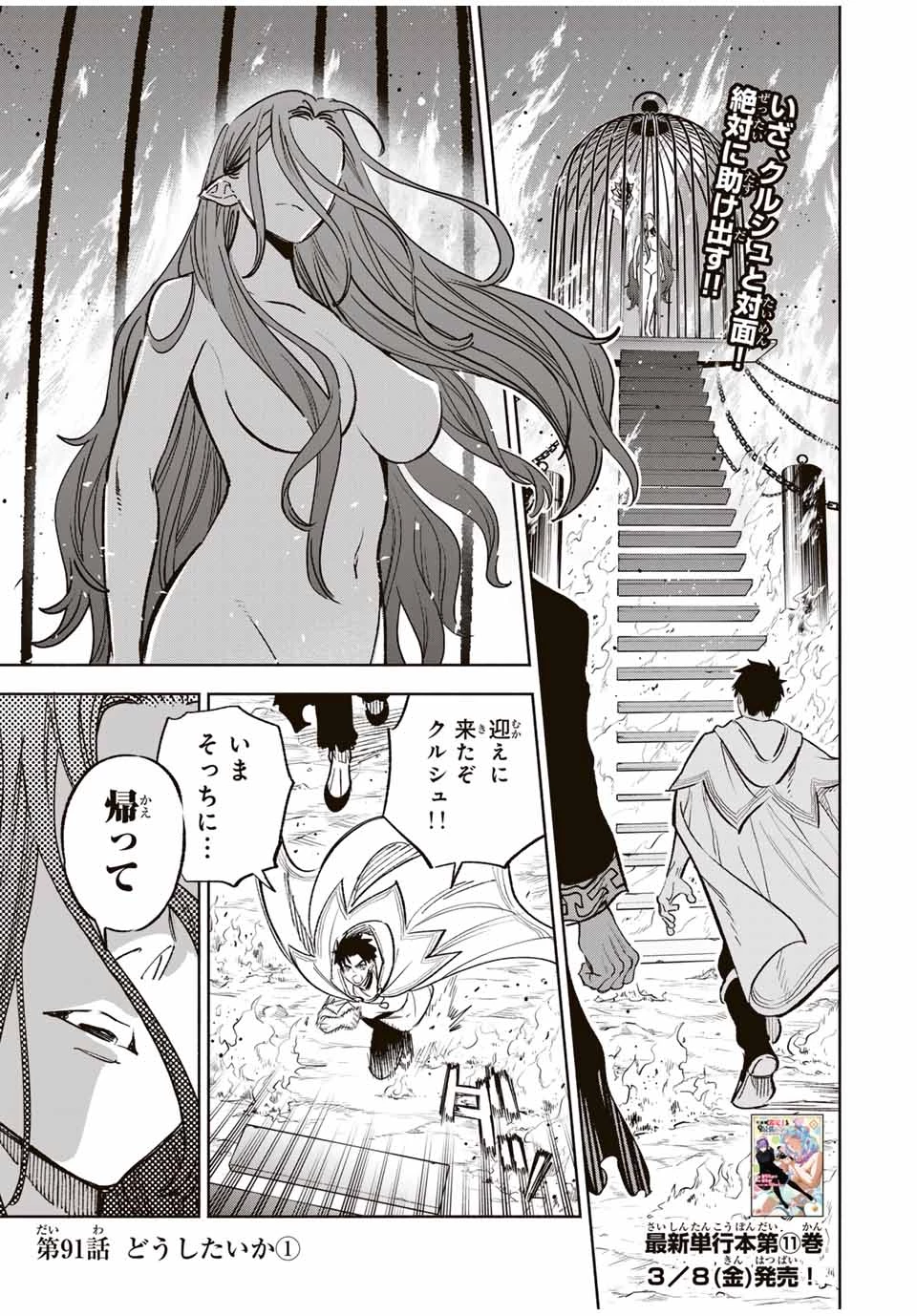 不遇職【鑑定士】が実は最強だった～奈落で鍛えた最強の【神眼】で無双する～ 第91.1話 - 1