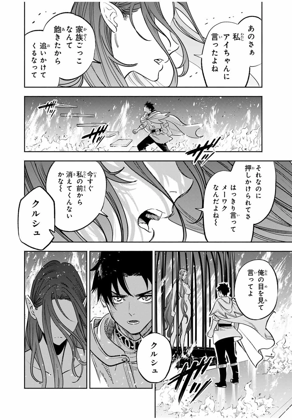 不遇職【鑑定士】が実は最強だった～奈落で鍛えた最強の【神眼】で無双する～ 第91.1話 - 2